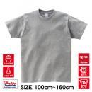 00085-CVT ヘビーウェイトTシャツ 100〜160cm (5.6オンス)